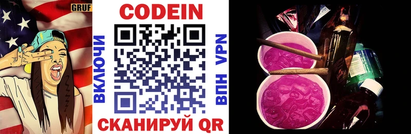 Codein напиток Lean (лин)  Купить  Венёв 